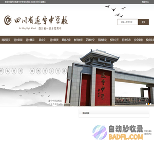 四川省遂宁中学校 -