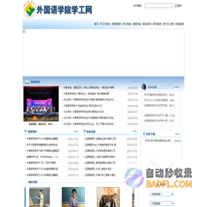 外国语学院-学工办