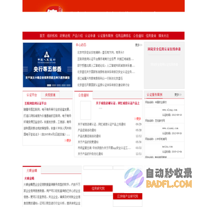 浙江盘石信息技术股份有限公司，盘石诚信认证，网站安全认证
