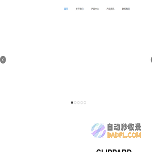 CLIPPARD 中国