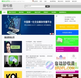 微号推：微信营销|微信推广|微信代运营|微信营销软件|微信营销培训|微信公众平台|微信公共号营销案例