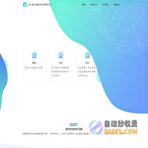四川省乡发数字科技有限公司