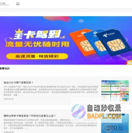 流量卡-移动联通电信19元、29元-3788网
