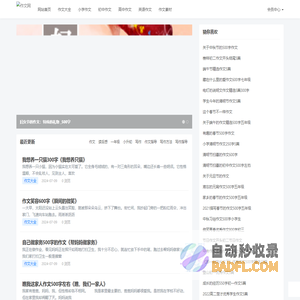 作文网_中小学优秀作文_满分作文_作文大全