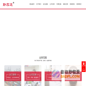 深圳出口退税_深圳代理记账_深圳公司注册_商标申请-深圳助尔达财税