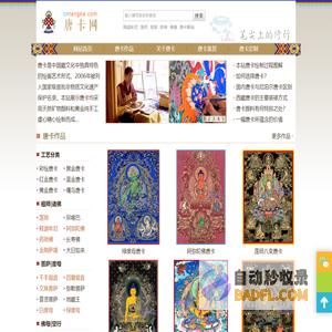 唐卡网|观觉唐卡|热贡唐卡|西藏唐卡|手绘唐卡