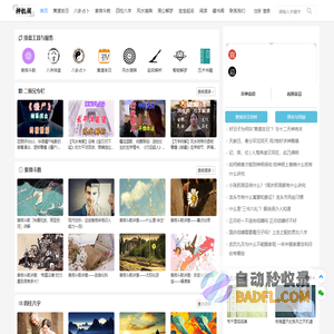 神机阁-重新认识传统文化-紫微斗数|四柱八字|风水堪舆|黄道吉日