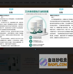艾多美艾购在线商城