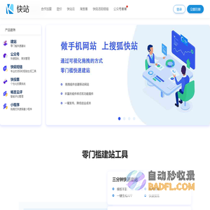快站-专业移动建站平台-云站官网出品