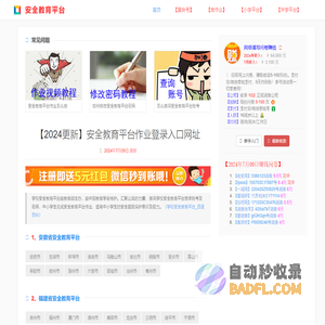【2024更新】安全教育平台作业登录入口网址