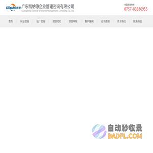 佛山ISO9001认证-ISO14001认证-ISO45001认证-TS16949认证机构-凯纳德企业管理咨询