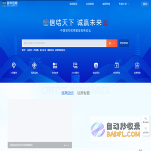 首页-新华信用-国家信用信息服务平台