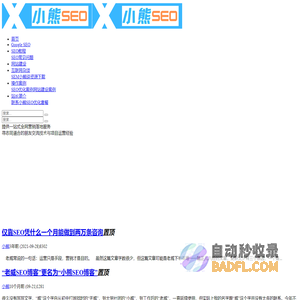 济南网站优化-SEO标准的网站建设服务-关键词推广外包公司-小熊SEO