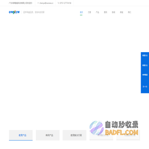 班班通教学一体机｜纳米智慧黑板｜智能会议平板｜会议一体机｜广告机｜智慧画屏厂家，OWNEW广东圳晔智能--提供一站式音视频解决方案。