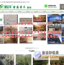 隆德县鑫磊苗木专业合作社