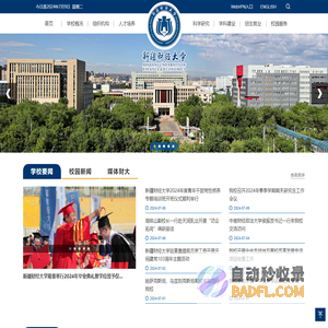 新疆财经大学