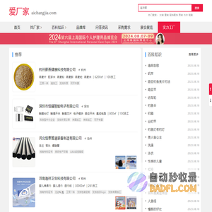 找厂家_找品牌_找工厂_原料供应商_找供应商_厂家信息 - 爱厂家