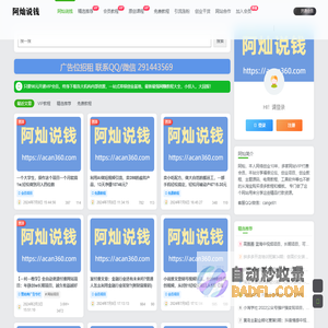 阿灿说钱-提供一手优质创业教程和副业项目大全【资源每日更新】