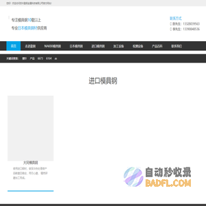 日本nak80模具钢-nak80热处理-nak80价格-nak80硬度_盈钢金属
