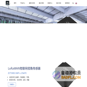 角度传感器_倾角传感器_压力传感器_直川科技