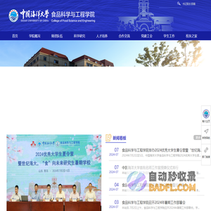 食品科学与工程学院