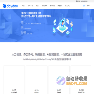 daydao_人力资源系统_OA系统_福利关怀_智慧管理