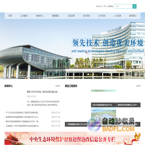 中冶南方都市环保工程技术股份有限公司