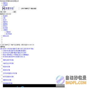 北京荣晟华创科技有限公司-我们只做安全好看的广告 从不偷工减料