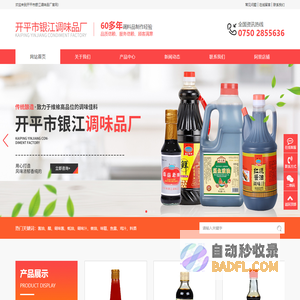 调味品生产厂家|开平调味厂家|开平酱油|开平市银江调味品厂-开平市银江调味品厂