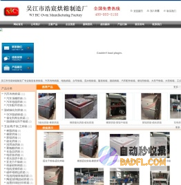 烘箱|汽车内饰烘箱|烘箱厂家|电热烘箱|吴江市浩宸烘箱制造厂