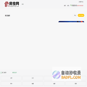 房虫网—全国门户房产网站-房产信息网