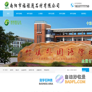 刻字石_大型石头厂家图片_晚霞红刻字石产地价格-福禄源石业