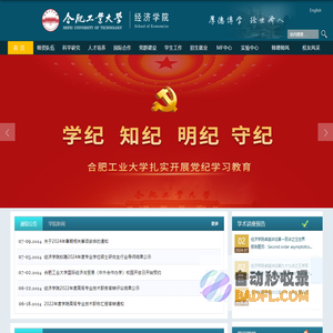 合肥工业大学经济学院