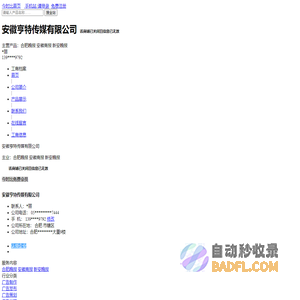 主营：合肥晚报  安徽商报  新安晚报-安徽亨特传媒有限公司