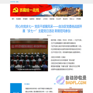 西藏统一战线