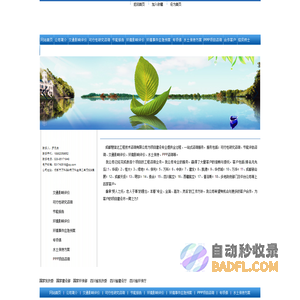 --成都慧信达工程技术咨询有限公司--