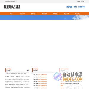 盐城玉米人物流有限公司