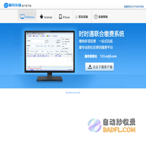 时时通 电脑版客户端下载