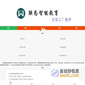 plc学习-plc培训-plc编程培训-halcon机器视觉培训 工业机器人培训基地
