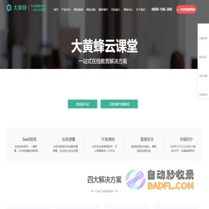 一站式在线教育平台网校系统_直播教学课堂系统_网校平台 - 大黄蜂云课堂