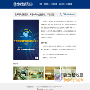重庆男科好的医院_重庆曙光男科医院_重庆男科医院