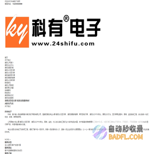 贵阳led显示屏_液晶拼接屏_批发安装维修公司-科有电子