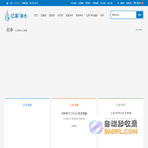 亿家净水商城_净水器_全屋净水_商用净水 - Shui.cn让喝水更简单！