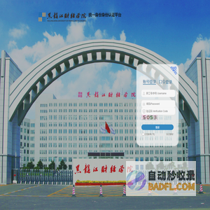 黑龙江财经学院