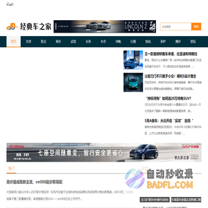 经典车之家
