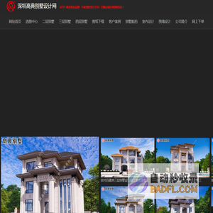 深圳高典别墅设计网_别墅设计,农村房屋设计图,自建房设计,别墅设计图纸及效果图大全,农村自建房设计图