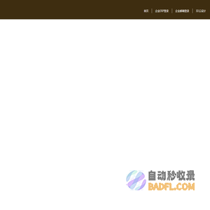 国振制造--护墙板的专家，欧洲宫廷工艺传承者！