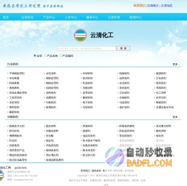 清洗剂|除垢剂|除锈剂|防锈剂|酸洗剂|酸洗添加剂|固体酸|钝化剂|缓蚀剂|抑雾剂|水处理剂|阻燃剂|防结块剂|增稠剂|抗静电剂|紫外线吸收剂|除味剂|光亮剂|稳定剂|防雾剂|增白剂|乳化剂、极压抗磨剂|防冻液|融雪剂|空调清洗|锅炉清洗|换热器清洗|电解抛光|抗氧剂|防锈油 -  威海云清化工开发院-化工大全网