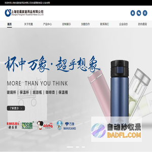 上海宏晨家庭用品有限公司(宏晨塑胶制品)-官网