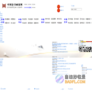 中国诗书画家网
